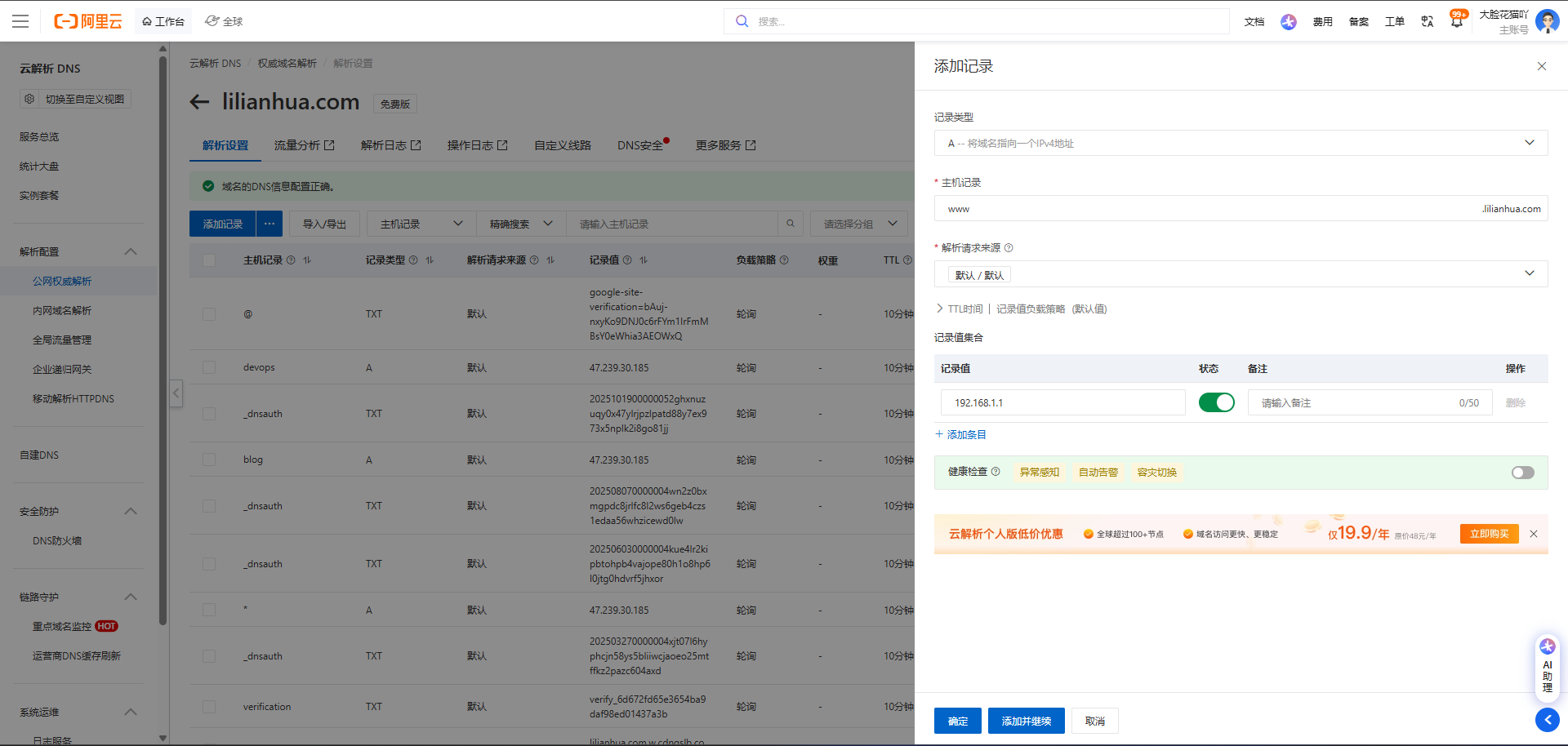 新手必看的 DNS 解析设置方法-域名解析教程[新手教程]